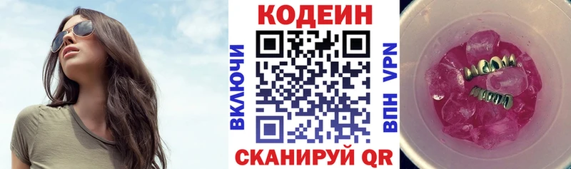 как найти   Кировград  Кодеиновый сироп Lean Purple Drank 
